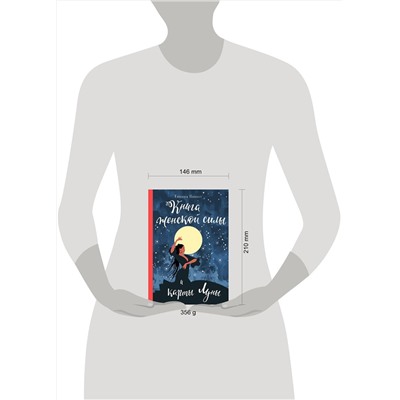 Эксмо Евгения Ванахт "Книга женской силы и карты луны"