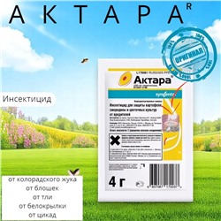 Актара средство для защиты растений от вредителей 4г