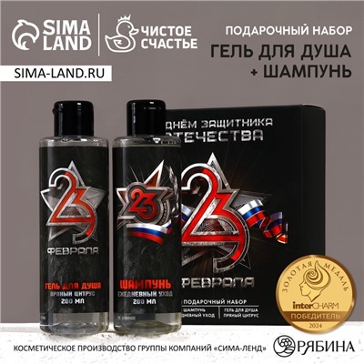 Подарочный набор «С 23 Февраля!»: гель для душа и шампунь для волос, 2×200 мл, HARD LINE