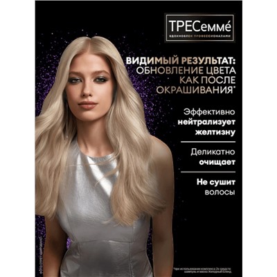 Шампунь для волос «ТРЕСемме», оттеночный, холодный блонд, 360 мл