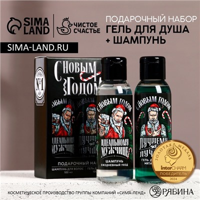 Подарочный набор новогодний «Лучшему из лучших»: гель для душа и шампунь для волос, 2×100 мл, Чистое счастье