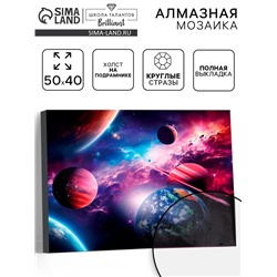 Алмазная вышивка полное заполнение «Космос», на раме, 40×50 см