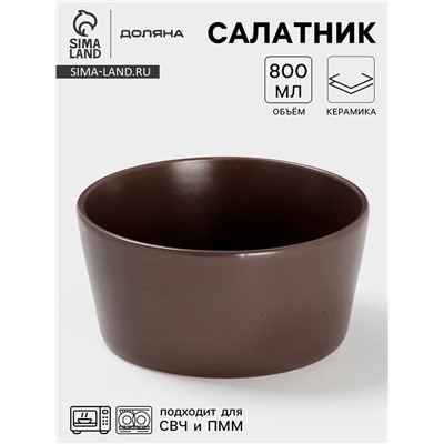 Салатник Доляна «Гранит», 800 мл, 14.5×7 см, керамика, коричневый