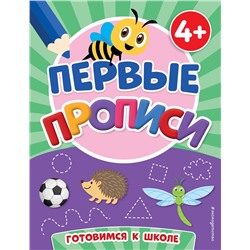Эксмо Т. А. Чернова "Первые прописи"