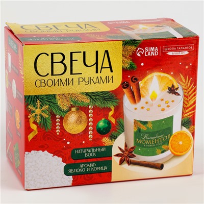 Свеча ароматическая своими руками на новый год «Волшебных моментов», набор для творчества