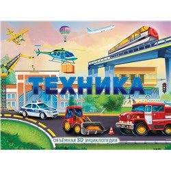 АСТ художник К. Бородина "Техника"
