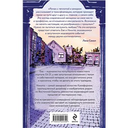 Эксмо Полин Лиман "Шанс номер три"
