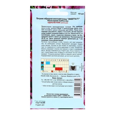 Семена Цветов Петуния «Лизетта», 10 шт.