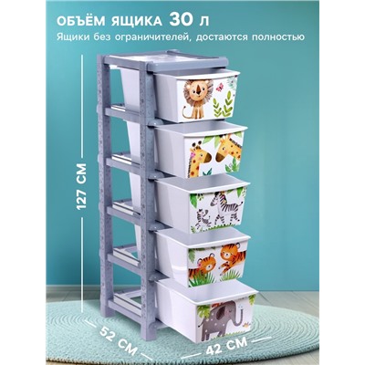 Комод пластиковый «Счастливое детство», 5 секций