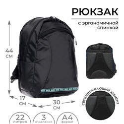 Рюкзак молодёжный, 44×30×17 см, эргономичная спинка, Calligrata Корсо «Basic»