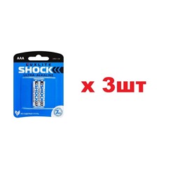 luxlite Shock Батарейки ААА 2 шт в блистере Blue 3шт