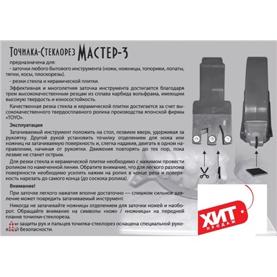 Точилка-Стеклорез