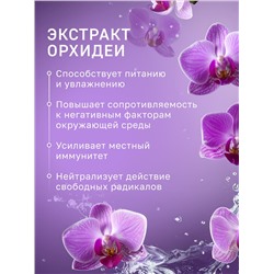 Крем для лица, рук и тела «Ароматная орхидея» La Crème