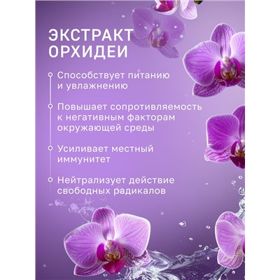 Крем для лица, рук и тела «Ароматная орхидея» La Crème