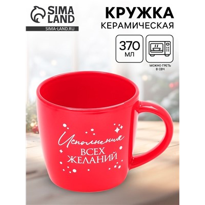 УЦЕНКА Кружка керамическая новогодняя «Счастья в новом году», 370 мл