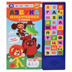 Азбука мультгероев. Союзмультфильм (33 зв.кнопки)