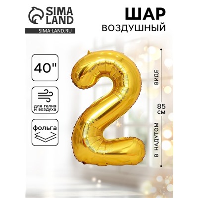 Воздушный шар фольгированный 40" «Цифра 2»