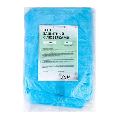 Тент защитный, 3×5 м, плотность 75 г/м², УФ, люверсы шаг 1 м, голубой
