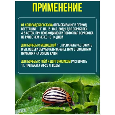 Средство Монарх регент 800 от колорадского жука
