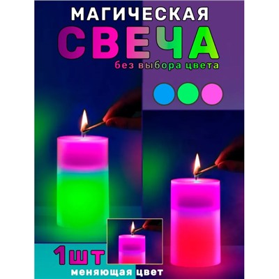 Магическая свеча RGB натуральная свеча из воска
