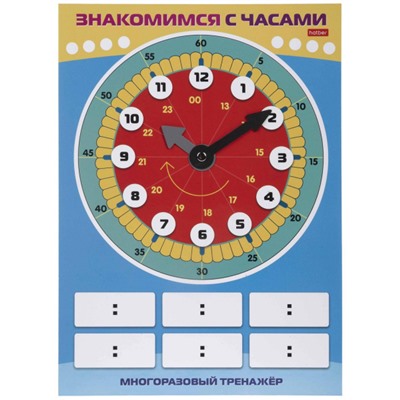 ИГРА Обучающая А4 Многоразовый тренажер "Пиши и стирай. Знакомимся с часами" (091558) 31314 Хатбер