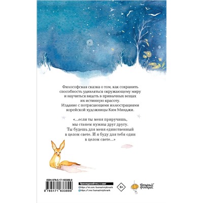АСТ Антуан де Сент-Экзюпери "Маленький принц"