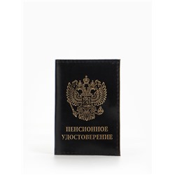 Обложка для пенсионного удостоверения, цвет чёрный