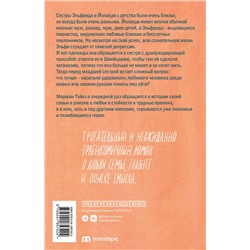 Эксмо Мириам Тэйвз "Все мои ничтожные печали"