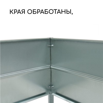 Грядка оцинкованная, 585 × 100 × 34 см, Greengo