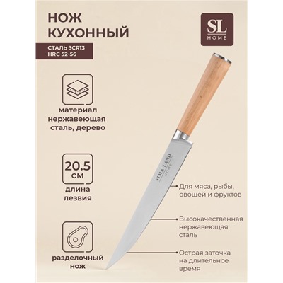 Нож кухонный разделочный SL Home «Калабрия», нержавеющая сталь, 20.5 см, бежевый