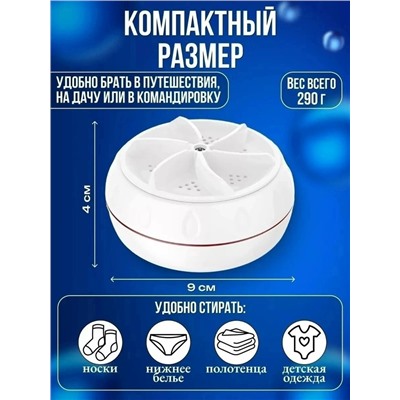 Мини ультразвуковая стиральная машинка #23046232