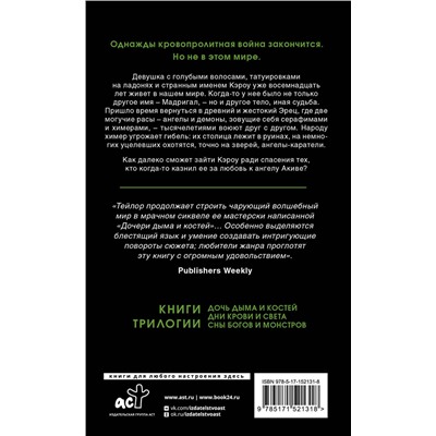 380025 АСТ Лэйни Тейлор "Дни крови и света"