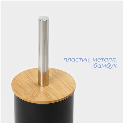 Ёршик для унитаза с подставкой SAVANNA BAMBOO, 9.5×38 см, чёрный