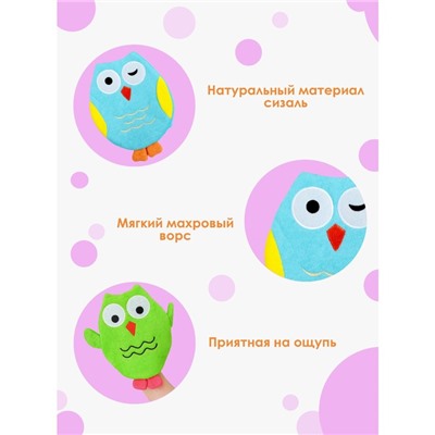 Мочалка варежка детская Доляна «Совушка», для купания, 20 см, МИКС