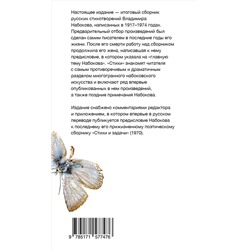 АСТ Набоков, Владимир Владимирович. "Стихи"