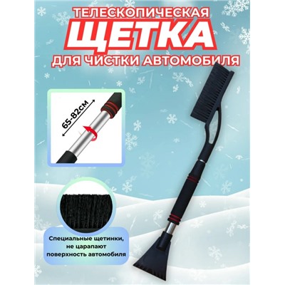 Щетка для снега и льда со скребком автомобильная #23114844
