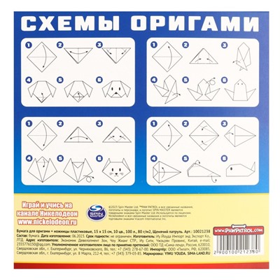 Цветная бумага для оригами, 15×15 см, 100 листов, 10 цветов, немелованная, двусторонняя, в пакете, 80 г/м², «Щенячий патруль»