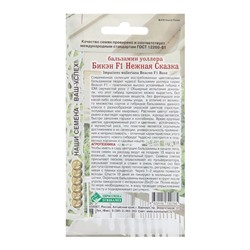 Семена цветов Бальзамин уоллера "Бикэн Нежная Сказка", F1, 5 шт