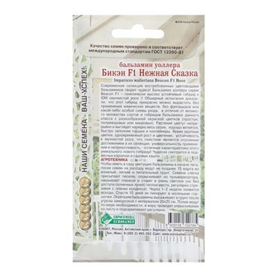 Семена цветов Бальзамин уоллера "Бикэн Нежная Сказка", F1, 5 шт