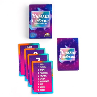 Настольная игра в слова «Иными словами», 55 карточек, 12+