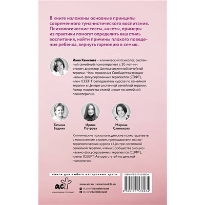 АСТ Инна Хамитова, Марина Слинькова, Ирина Петрова, Татьяна Бедник "Путь родителя. От 0 до 7 лет"