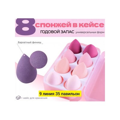 Набор спонжей #22834284