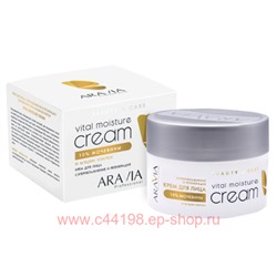 ARAVIA Professional Крем для лица суперувлажнение и регенерация с мочевиной 10% и муцином улитки 150мл арт 4069