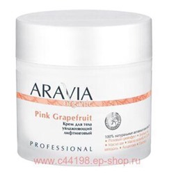ARAVIA Крем для тела увлажняющий Лифтинговый Organic Pink Grapefruit 300мл арт 7028