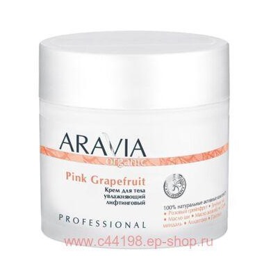 ARAVIA Крем для тела увлажняющий Лифтинговый Organic Pink Grapefruit 300мл арт 7028
