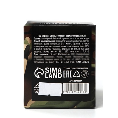 Чай подарочный «23 февраля», 20 пакетиков