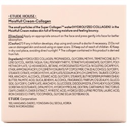 Etude House, крем, «Увлажняющий коллаген», 75 мл (2,53 жидк. унции)