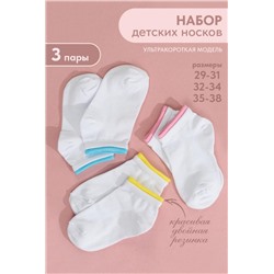 Носки детские Эффект (набор 3 пары) (Белый)