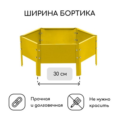 Клумба оцинкованная, d=60 см, высота бортика 15 см, жёлтая, Greengo