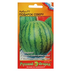 Семена Арбуз "Подарок Северу" F1, серия Профи, 10 шт